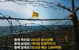 437677-urgent_gangjeong1-600x900