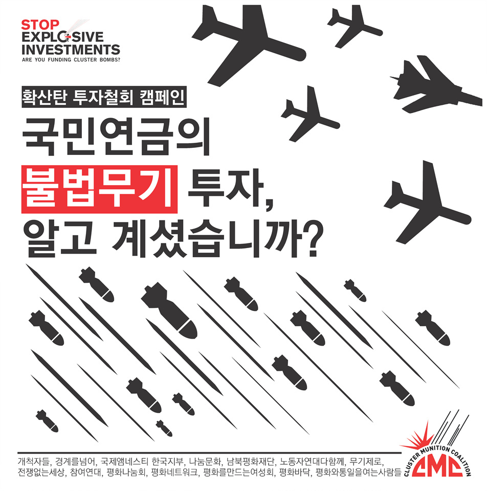 국민연금확산탄투자철회_리플렛_Page_1