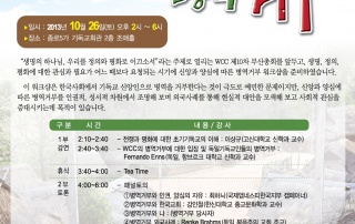 979690-20131026_기독교병역거부워크샵-1075x1518