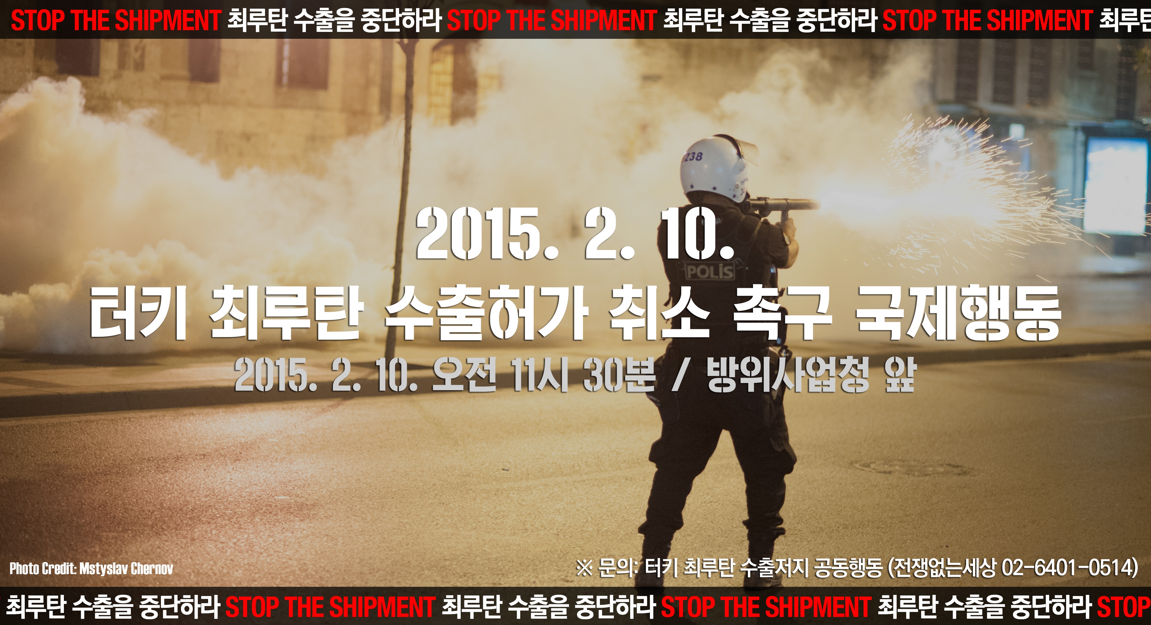 5125198-20150205_2월10일-국제행동-웹자보-4000x2175