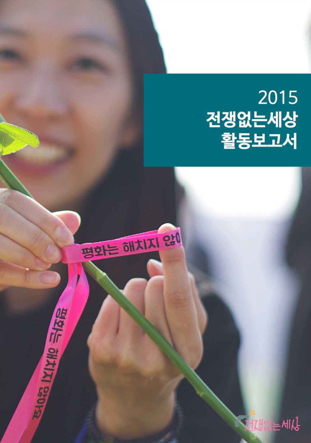 2015_annual_report