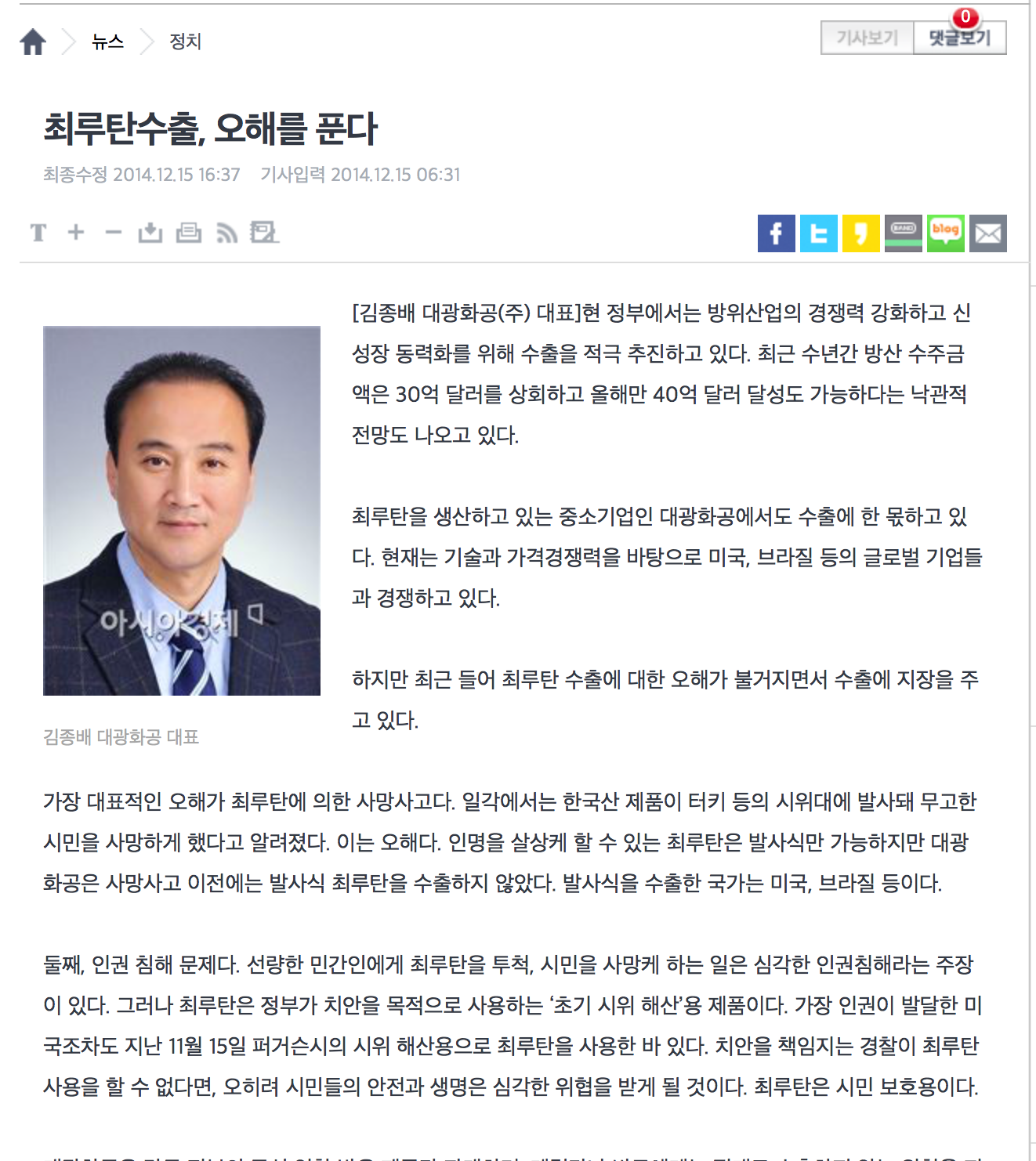 대광화공 대표가 언론에 기고한 글. 김종배 대표는 기고문에서 '최루탄은 시민 보호용이다'라는 황당한 주장을 펼쳤다. 