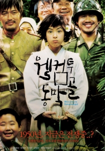 동막골