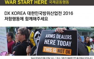 DXKOREA 저항행동