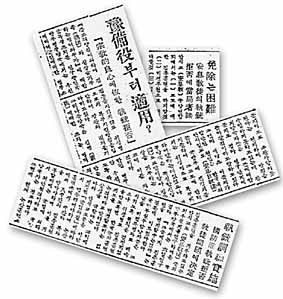 50년대 안식교도들의 집총거부에 대한 논란을 다룬 당시 신문기사들 (출처:한겨레21)