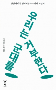 병역거부자들의 소견서 모음집 