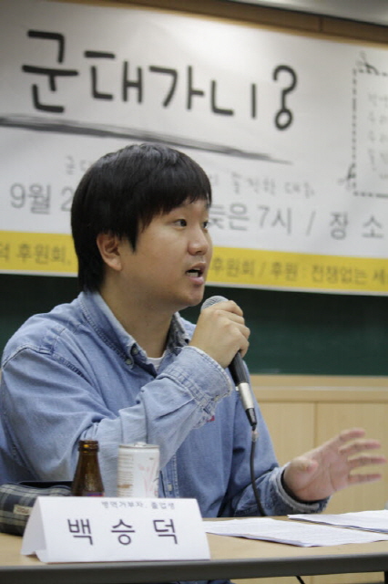 2009년 연세대학교에서 열린 '너 군대 왜 가니?' 행사에서 이야기 중인 백승덕