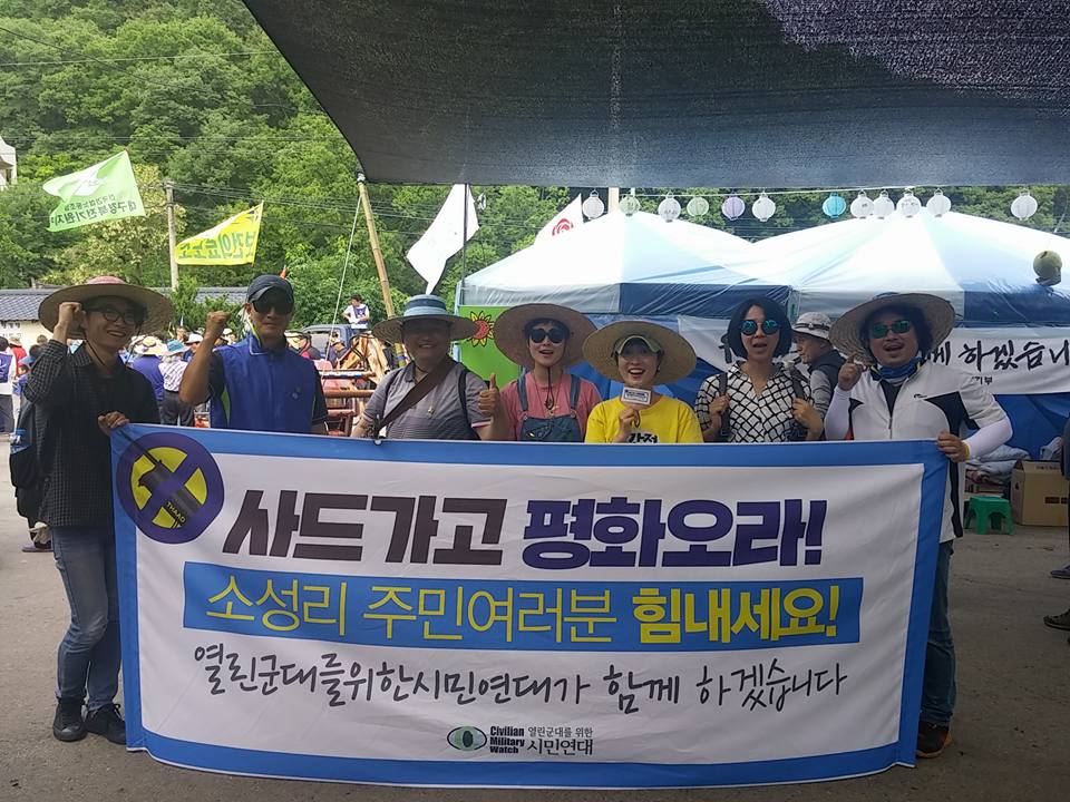 지난 5월 13일, 성주 소성리에서 열린 사드 저지 평화행동에 함께한 열린군대를 위한 시민 연대 회원들