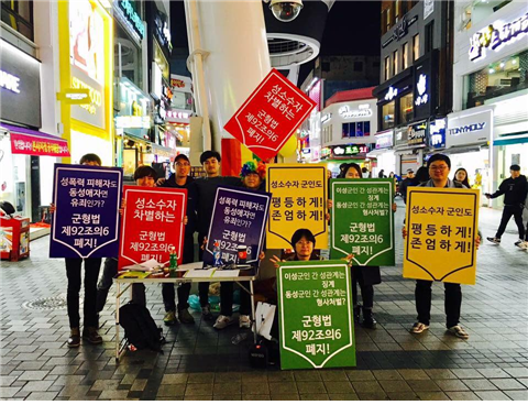 군형법 추행죄 폐지를 위한 거리 캠페인. 많은 노동, 시민, 사회 단체와 개인들이 성소수자들과 연대하고 있다. 영국의 성소수자들과 광부들처럼, 우리는 서로의 자긍심이 될 거다. 사진출처: 인권재단 사람