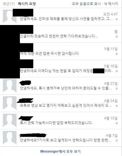 메신저를 통해 난민신청을 상담하는 사람들, 수가 많아서 답을 다 해주지도 못 하고 있는 상태다