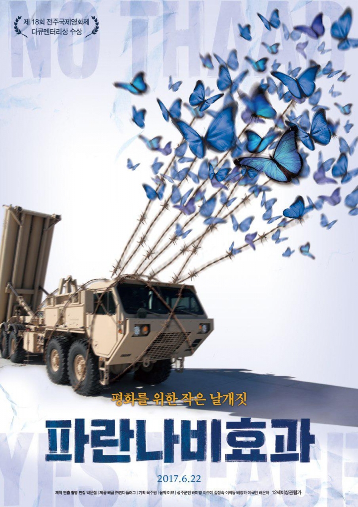 성주 주민들은 사드 반대 투쟁을 다룬 영화 포스터. 출처:(주)인디플러그