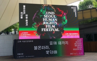 인권영화제