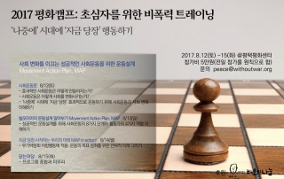 평화캠프2017