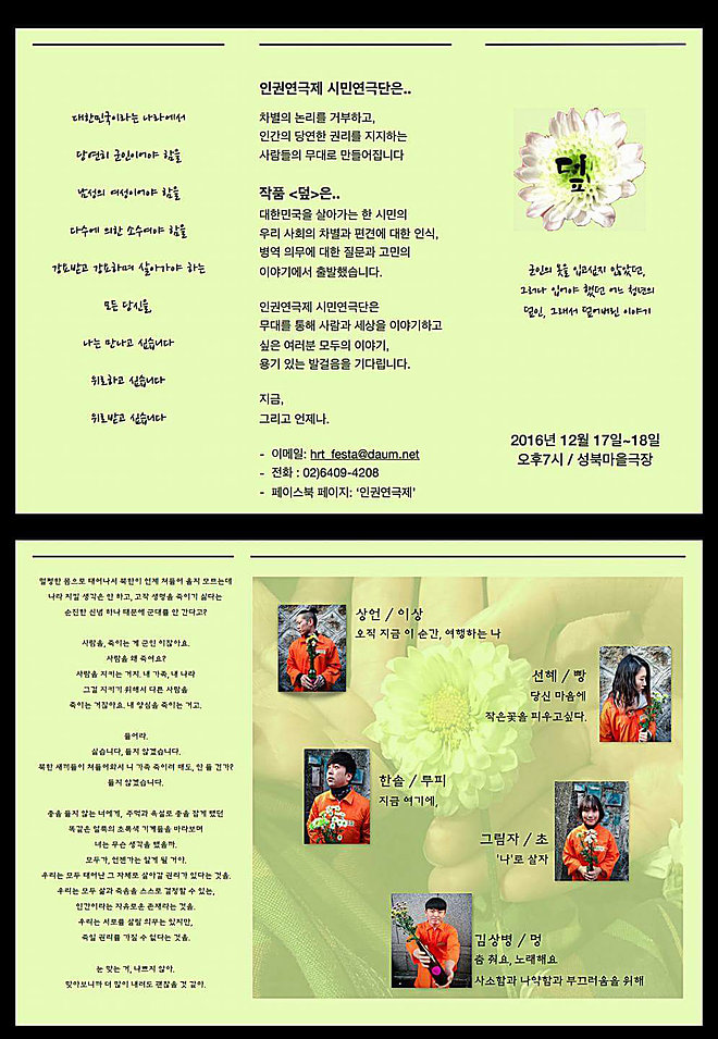 덮 / 인권연극제 시민인권연극단 / 쭈야