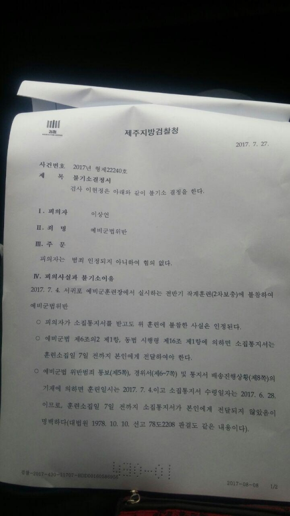 불기소 결정서