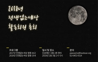 2018활동회원총회 웹자보
