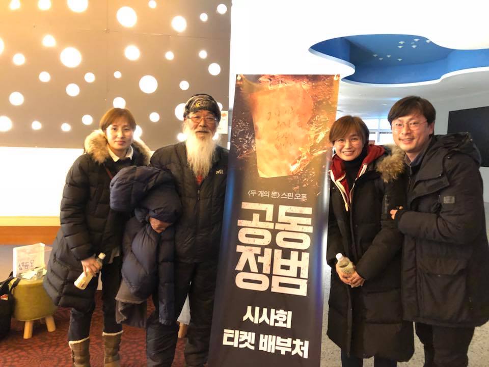 서귀포에 상영회에 참석한 용산 유가족 정영신, 문정현 신부, 김일란 감독, 이원호 활동가.