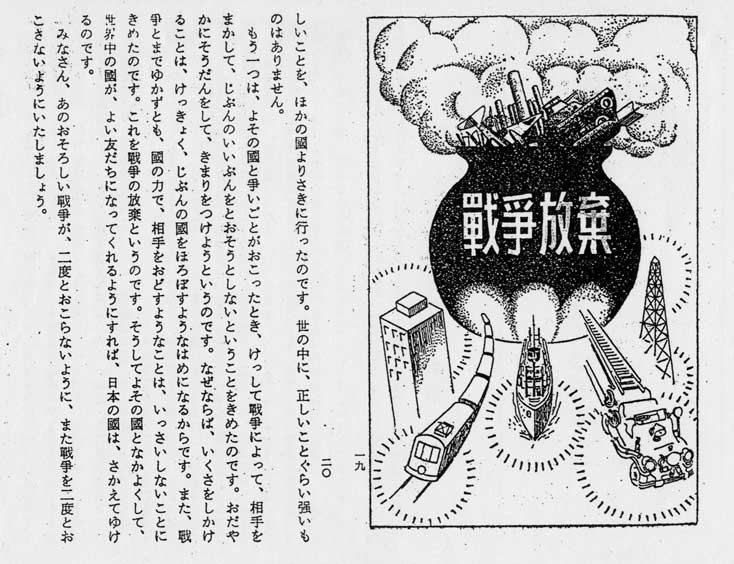  1947년 8월 2일에 발행된 일본 중학교 1학년 사회 교과서