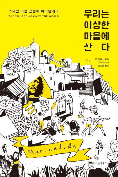 스페인 마리날레다