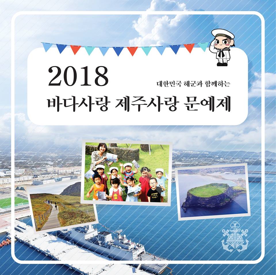 사진출처: 대한민국 해군 페이스북