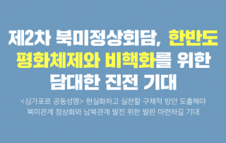 북미평화회담진전기대_이미지