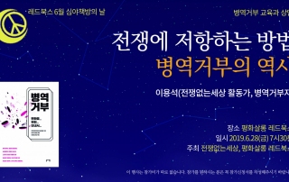 병역거부교육상담_6월