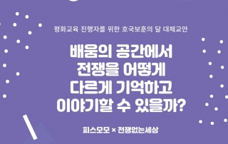 호국보훈의달교안_표지