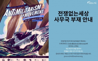 전쟁없는세상