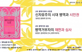 병역거부상담9월_웹자보