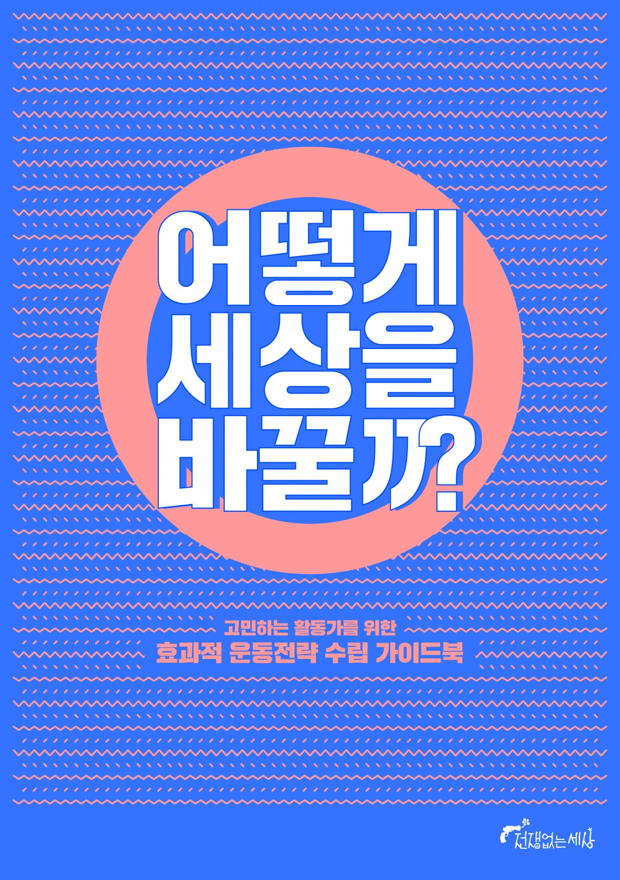 WWW_GuideBook_cover