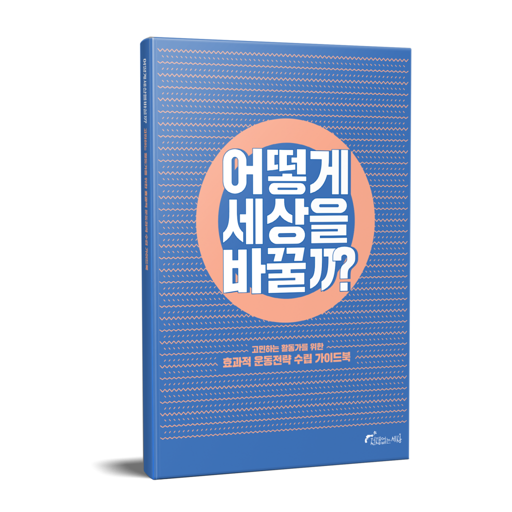 WWW_GuideBook_cover_mockup