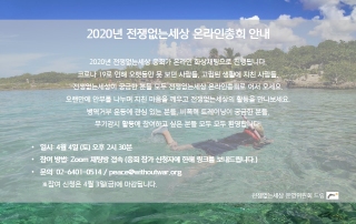 온라인총회 안내_크기조정