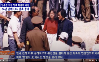 임수경문규현
