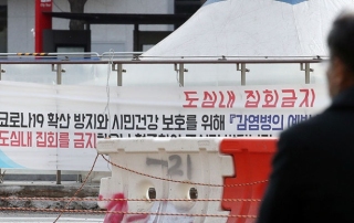 도심 내 집회 금지를 고지하는 현수막