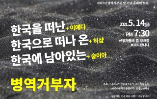 2021_병역거부의날_포스터