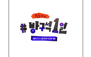 방구석1열1-1