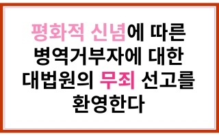 20210624_대법기자회견피켓1