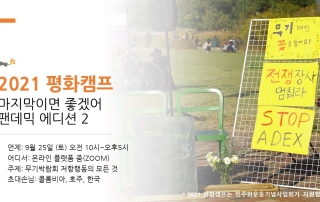 [1차웹자보]2021평캠