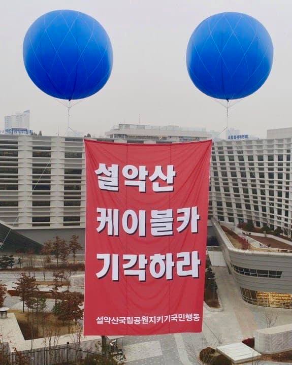 사진출처=설악산국립공원지키기국민행동 페이스북 캡쳐