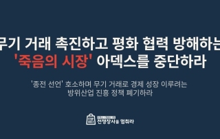 아덱스 중단 촉구 성명
