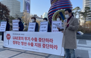 20211124_UAE로의_무기수출_중단_촉구_기자회견_19