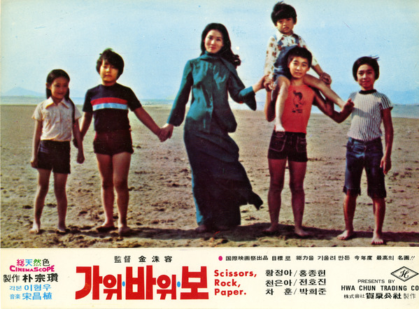 〈가위 바위 보〉(김수용, 1976) 스틸 파일 (KMDb 제공)
