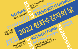 2022평화수감자의날