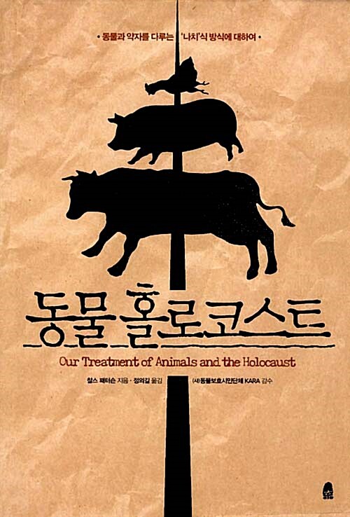 <동물홀로코스트> 표지