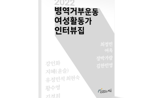 인터뷰집 표지_입체