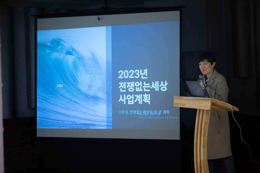 20230218_전쟁없는세상총회_048_DSC_3641