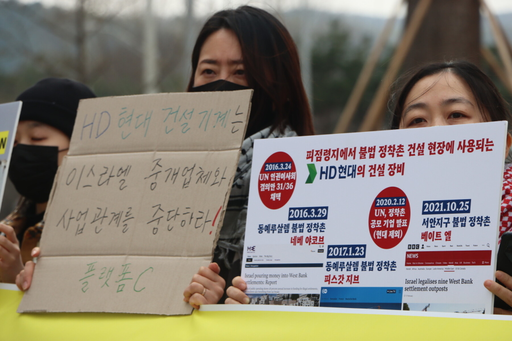 20230328_HD현대건설기계의 굴착기가 이스라엘의 팔레스타인 가옥파괴에 사용되고 있음을 규탄하는 한국시민사회 개최_저작권 국제앰네스티 한국지부 2