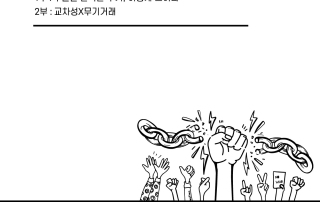 자료집 표지_0-01