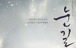 눈길