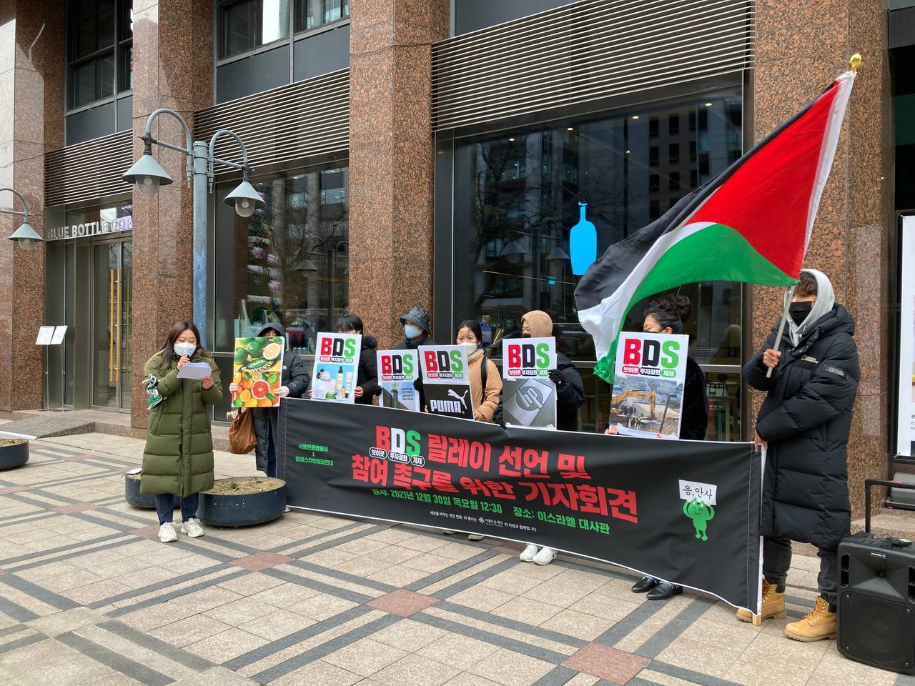 2021년 12월 30일. 팔연대가 한국에서 처음 BDS 선언했던 기자회견 (사진제공: 팔레스타인평화연대)
